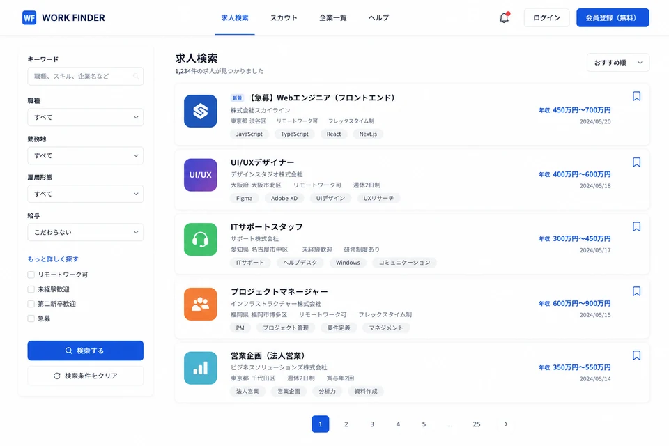 求人サイトのUIイメージ