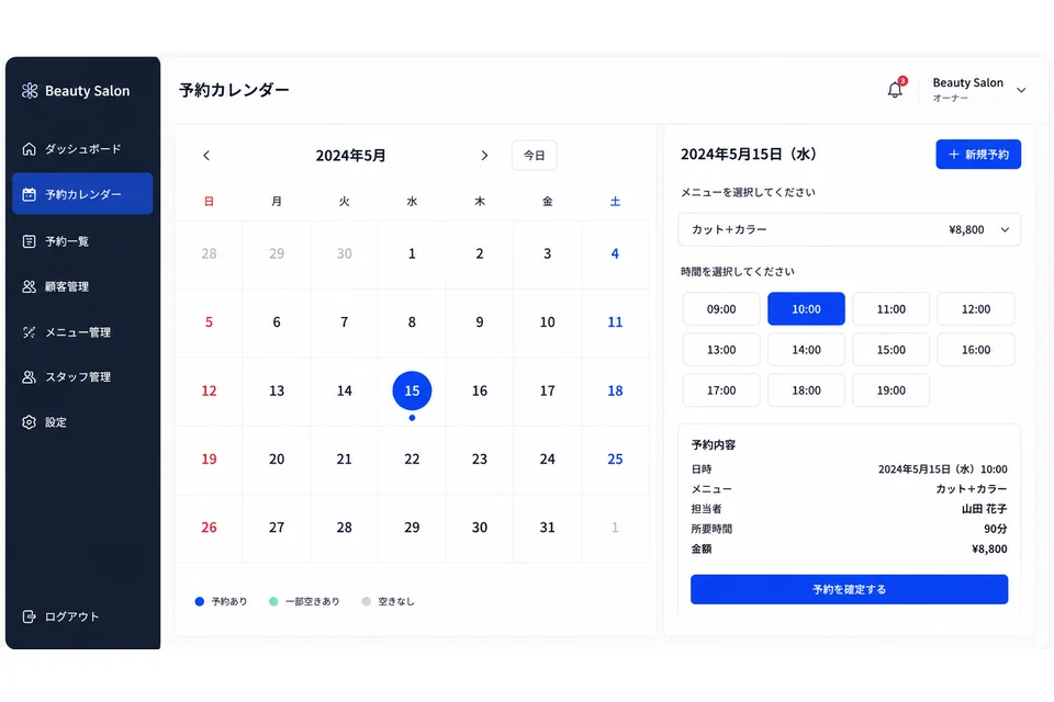 予約システムのUIイメージ