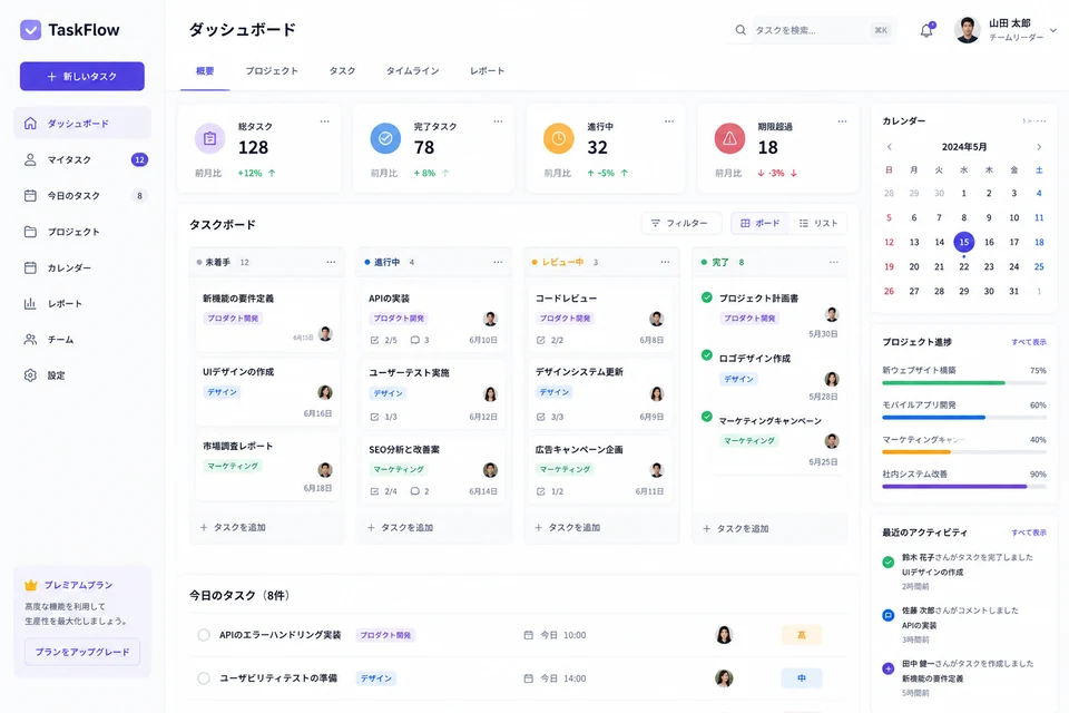 タスク管理アプリのUIイメージ