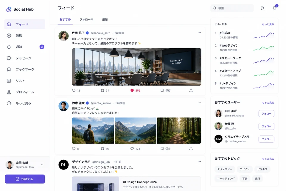 SNSアプリのUIイメージ
